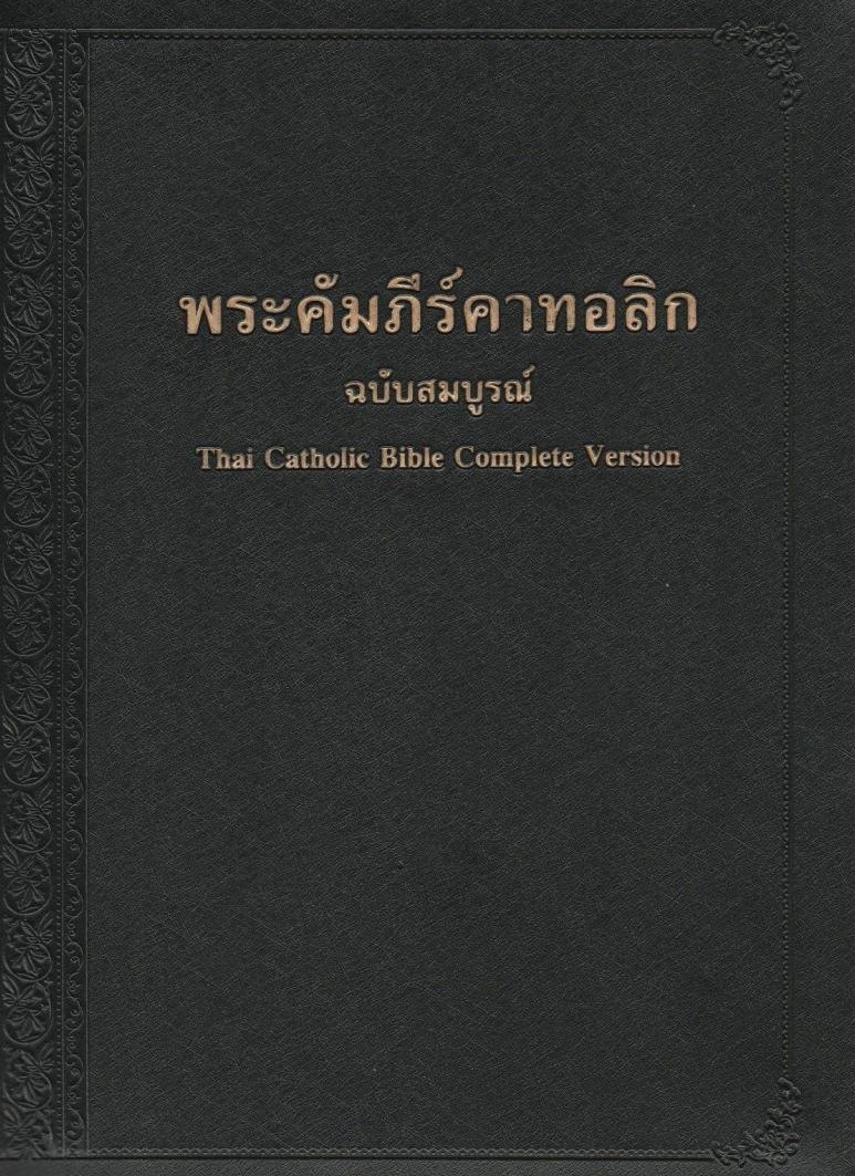 Catholic bible